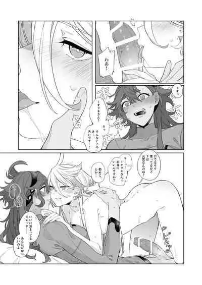 Kiss no Ato Nani ga Shitai? - After kissing, what else do you want to do?