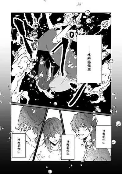 Ukiyo Tensei Kawatare Shinjuutan | 浮世轉生 薄暮情亡史 Ch. 1-8