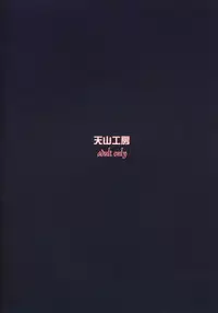 [Tenzan Factory] Nightmare of My Goddess vol.9 (Ah! Megami-sama/Ah! My Goddess)