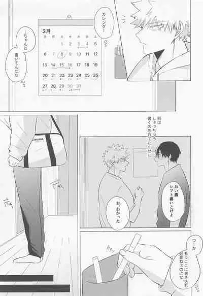 (Todoroku Bakuon Rhapsody 3) [Zansei (7)] Seijaku nanka iranai - I Don't Want Silence (Boku no Hero Academia)