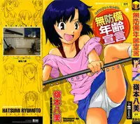 [Ryoumoto Hatsumi] Muboubi Nenrei Sengen - Defenseless age declaration