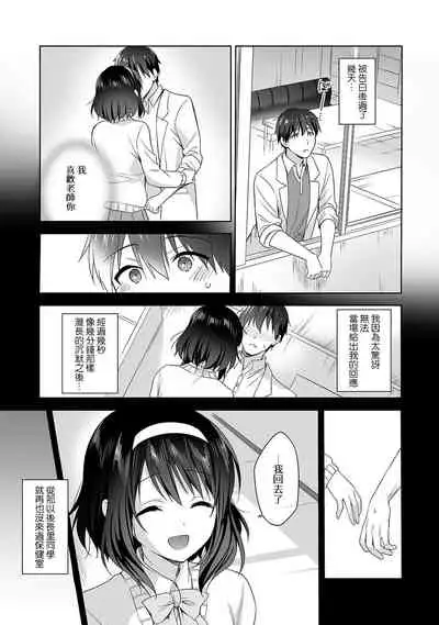 [Fuyuichi Monme] Amayakashi Jouzu no Nagasato-san ~ Hokenshitsu de Yoshi Yoshi Ecchi!~ Ch. 1-13 [Chinese] [裸單騎漢化]