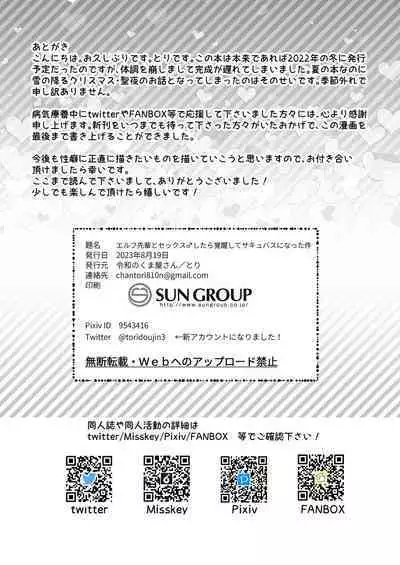 Elf Senpai to Sex Shitara Kakusei shite Succubus ni Natta Ken