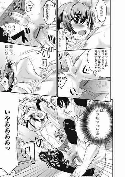 Otokonoko wa Ore no Yome