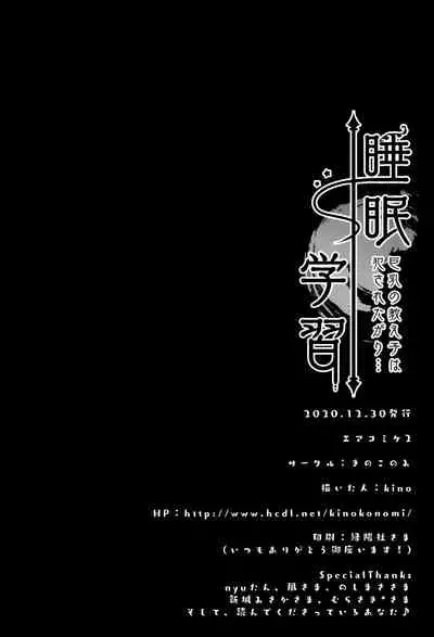 (AC2) [Kinokonomi (kino)] Suimin gakushu ～Kyonyuu no Oshieko ha Okasaretagari～ [Chinese] [兔司姬漢化組]