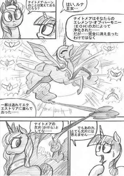 [Sunagami Kiriko] My Little Pony ~~ Dokusai wa Mahou ~~