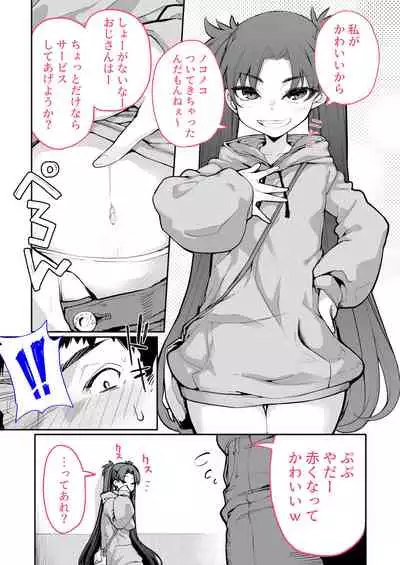 Mesugaki ga Arawareta! 2