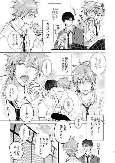 放課後の、ぼくら。