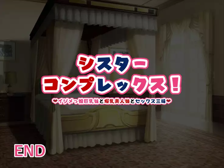 Sister Complex! Ijimekko Musume Kyonyuu Imouto to Bakunyuu Bijin Ane to Sex Zanmai