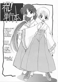 [Kouno Yukiyo] Sanchoume Jinja Kitan