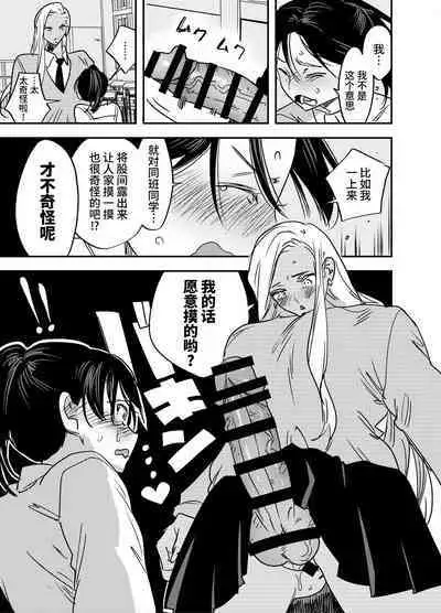 Gal no Chinpo o Kyohi Shitara...