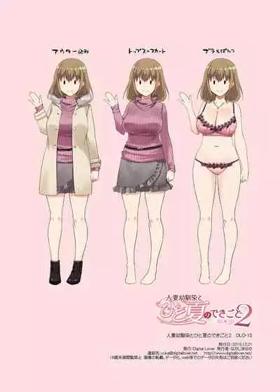 [Digital Lover (Nakajima Yuka)] Hitozuma Osananajimi to Hitonatsu no Dekigoto 2 DLO-10