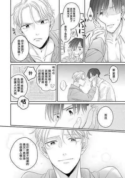 [Santaro] Zettai Koukai Sasemasen kara! | 我绝对不会让你后悔的! Ch. 3-5 [Chinese] [Digital]