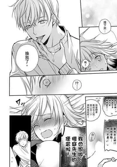 [Shichigatsu Motomi] Sonna Kao shite, Sasotteru? ~Dekiai Shachou to Migawari Omiaikekkon!?~ 1-3 | 【戀愛紅暈】這種表情，在誘惑我嗎？~溺愛社長和替身相親結婚！？ act.1 [Chinese] [拾荒者汉化组]