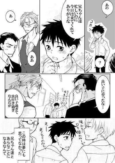 Oretachi no Otouto Kawai Sugi na no ga Ikenai