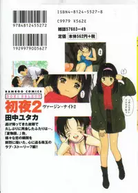 [Tanaka Yutaka] Virgin Night 2