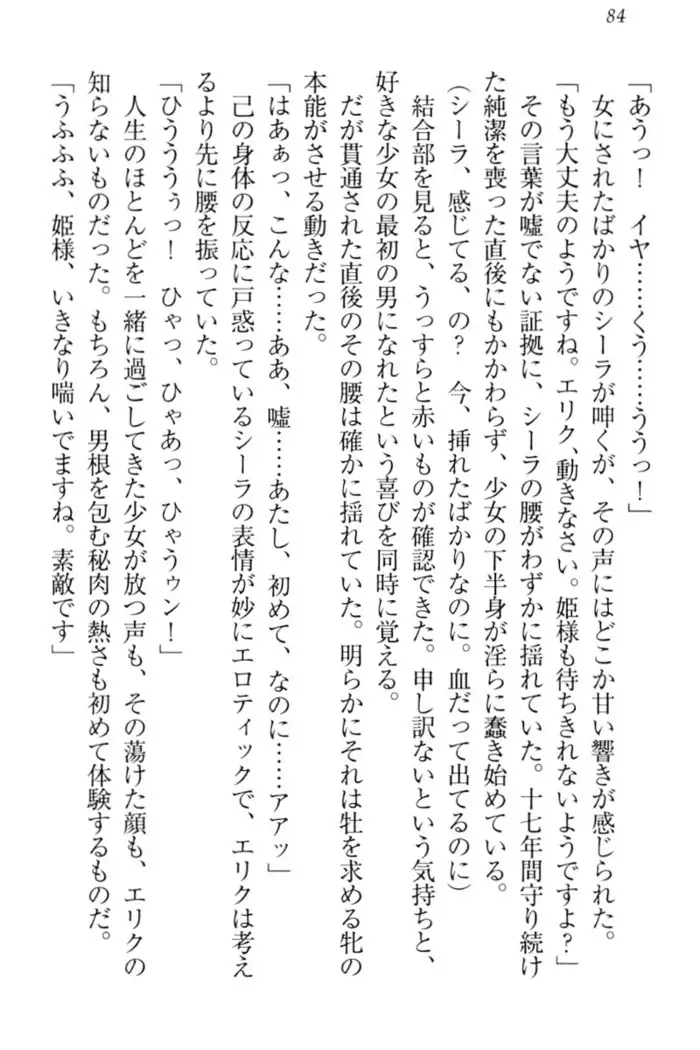 Maken no Hime wa Eroero desu