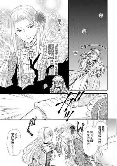 Shīkurettoravu~āzu ōji-sama to amai keiyaku o | 秘密戀人 和王子殿下定下甜蜜契約