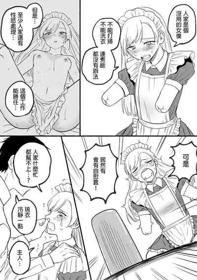 Kesson Maid Rui | 殘缺女僕琉衣