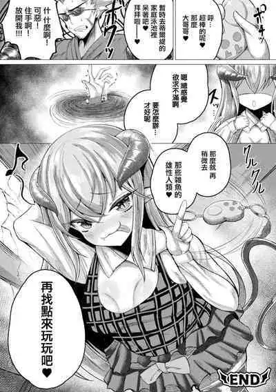 [ZIRAN] Akuma no Mesugaki! Konna Kodomo ni Makechau no~? | 會輸給這樣的小孩子嗎~? (Bessatsu Comic Unreal Mesugaki Wakaraserare Haiboku Shasei! Vol. 1) [Chinese]