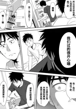 Koukan ─ Ano Toki… Ano Musume Toitsu Tetara ─ 1-2