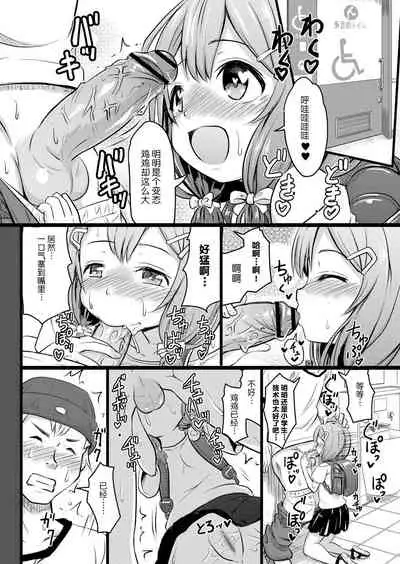 Chitchainoni bitchina mesu ga sukina ndesho