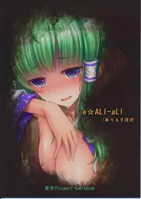 (Reitaisai 12) [e☆ALI-aL! (Ariesu Watanabe)] Gokuchuu Seikatsu ~Sanae Hachi~ (Touhou Project) [English]