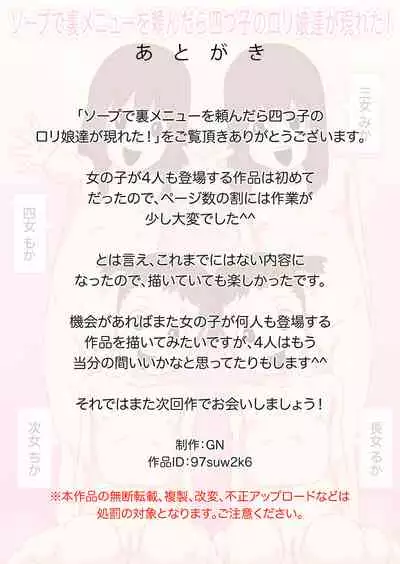 [GN (Girl's Number)] Soap de Ura Menu o Tanondara Yotsugo no Loli Musume-tachi ga Arawareta!