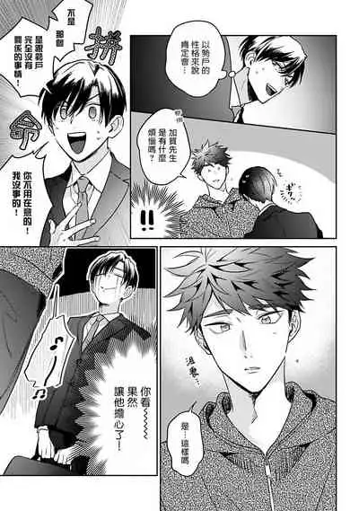 Yume nara Doko made Yurusaremasu ka? | 如果是梦的话能原谅到哪一步呢? Ch. 1-6+特典