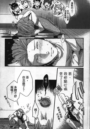 Hatsujou Kemono Hiyori | 發情野獸日和