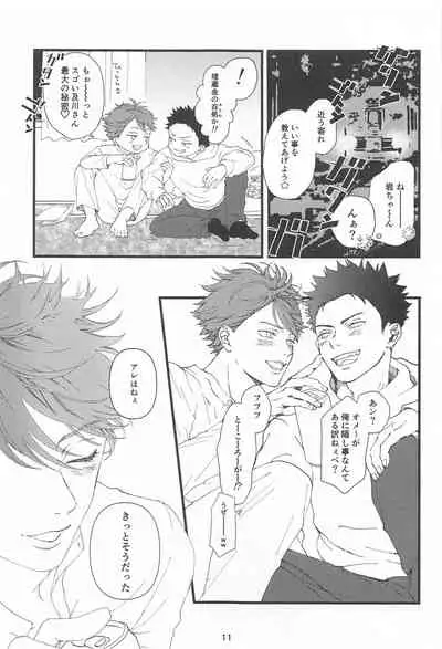 (Koi wa Ittetsu! DR2021) [ginger (Inaho no Sato)] Boku no Uso o Kimi wa Shiranai (Haikyuu!!)