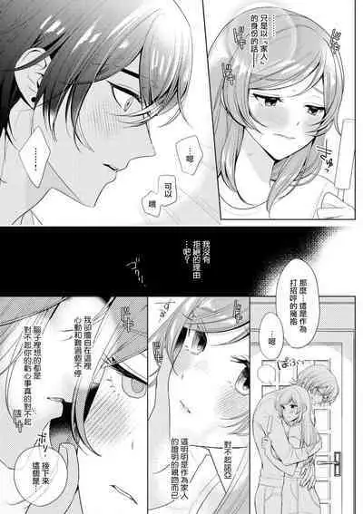 [Ami Tachibana] o nichan wa, mo yameru ~ hatsukoi no otonari-san to fukenzen junai ~ | 我不想再当你的「哥哥」了～与初恋的邻居之间不健全的纯爱～ 1-2 [Chinese] [莉赛特汉化组]