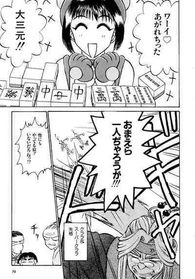 Gouketsuji Ichizoku 2: Chotto dake Saikyou Densetsu Anthology Comic