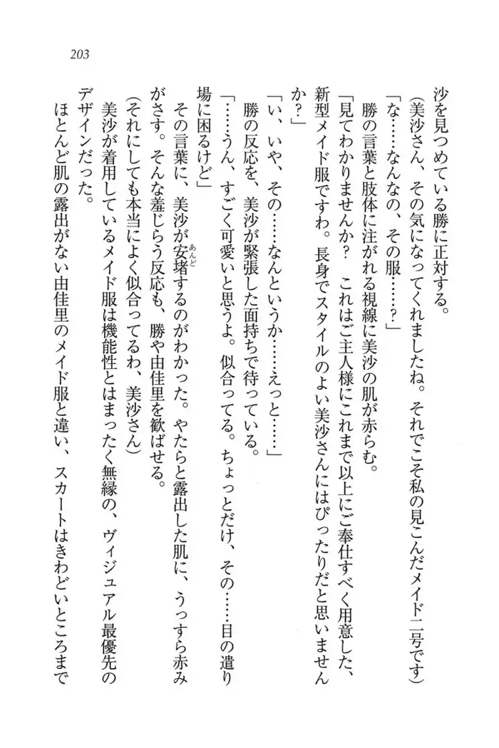 もっとメイドなります!