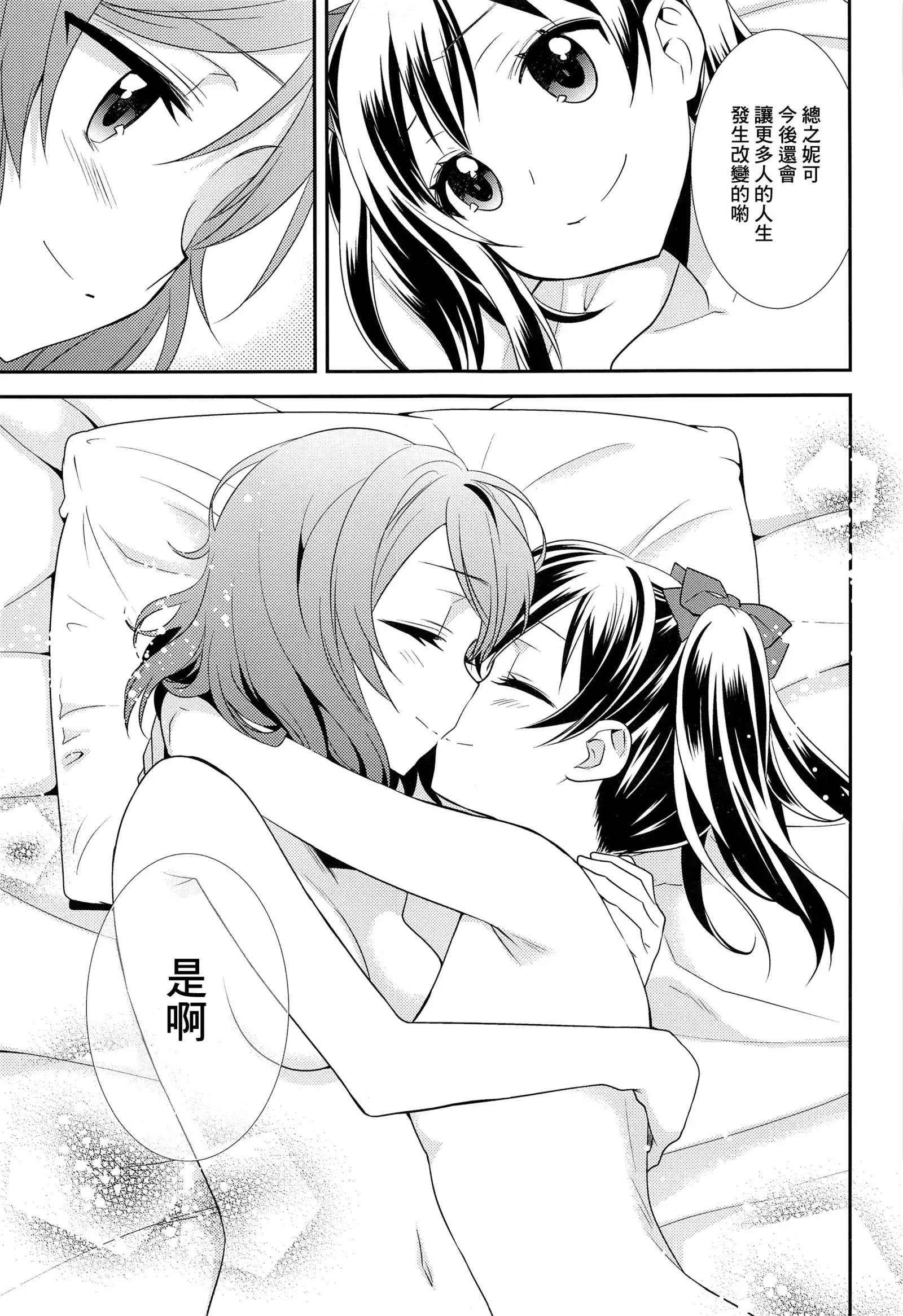 Bokura no Te ni wa Ai Shika nai.