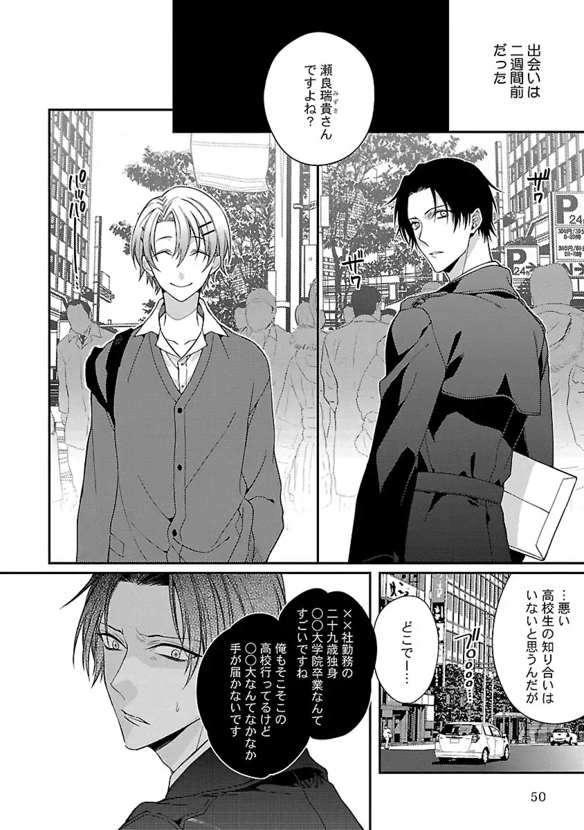 Ore no Kirai na Tsugaisama