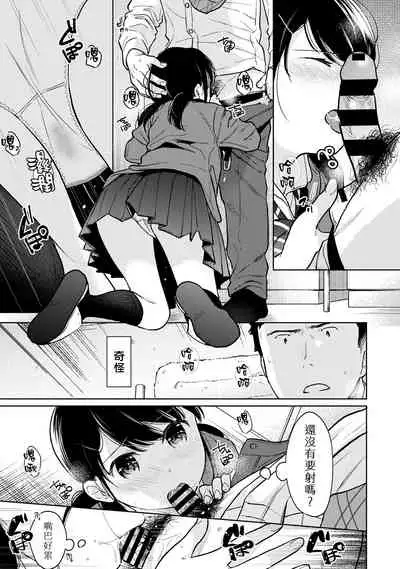 1LDK+JK Ikinari Doukyo? Micchaku!? Hatsu Ecchi!!? | 1LDK+JK 突然間展開同居？ 極度貼近！？初體驗！？ Ch. 18-31