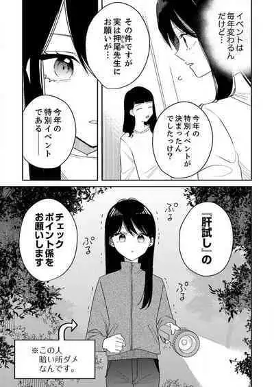 ga Dekinai Watashitachi~Chp.1-9