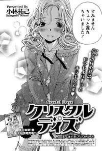 [Kobayashi Takumi] Crystal Days Ch. 1-11