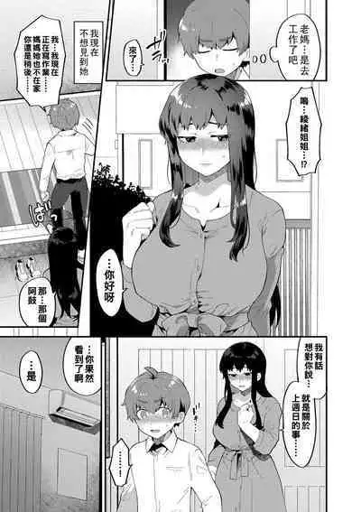 [Mogiki Hayami] Inran Onee-san to Himitsu no Sankaku Kankei Ch. 1-4 [Chinese] [Digital]