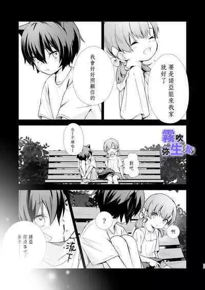 [CitrusTruss (Ponkaju) Koko wa Juujin no Kurasu Sekai Deshita (Kari) - The Therianthrope World | 這裡是獸人居住的世界(暫) [Chinese] [霧吹弥生漢化組]