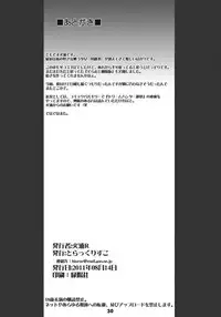 (C80) [Tracklisko (Hiura R)] Angeloid Maji Tenshi (Sora no Otoshimono)