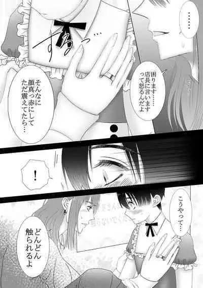 Maid Refle de Ura Op!? H