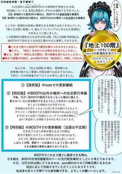 [Tetsu MOMOTA] Chijou Hyakkai R18 Ch51-55 [Chinese] 地上100層 [牛頭人酋長之魂漢化]