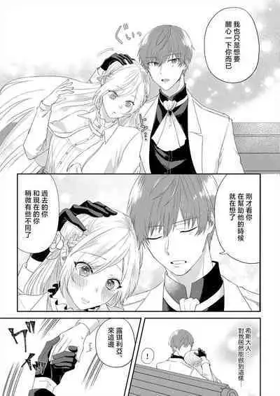 [Amanechiaki] `ima kara kimi o daku yo'~ tensei shita akuyaku reijō (watashi) ga oshi to SEX suru nante ~ |「現在開始要擁你入懷了喲」~轉生後的惡役千金（我）和本命色色什麼的~ 1 [Chinese] [莉赛特汉化组]