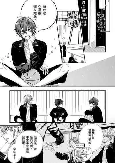 [Katou Roca] Oyasumi, mata ne. Mashiro-kun. | 謹以此，獻給你。我的睡美男 Vol. 1-9 [Chinese] [Digital]