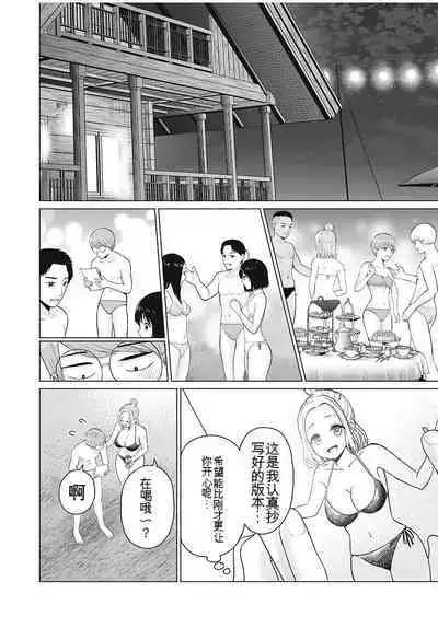 [KATSURA Airi] Gura Para! ch 19-37 Chinese 19-37话 机翻汉化