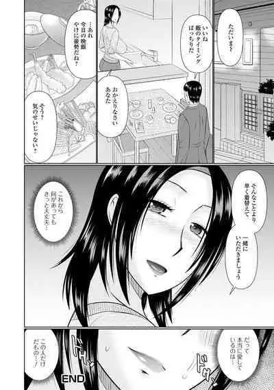 Boku to Hitozuma no Midarana Himitsu