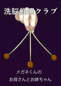 [Robo Ittetsu] Sennou Saimin Club ~Megane-kun no Okaa-san to Onee-chan~