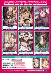[Anthology] Bessatsu Comic Unreal Ningen Bokujou Hen Vol.4